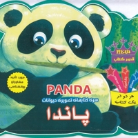 کتاب تصویری حیوانات-پاندا
